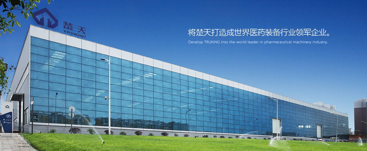 梁稳根等考察楚天科技 共话智能制造发展