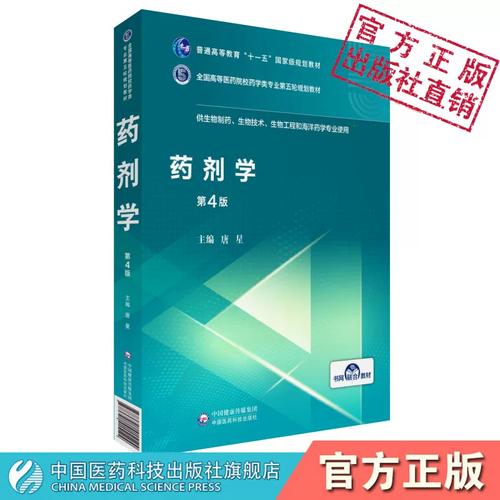 轮规划教材中国医药科技出版社十一五生物制药技术工程9787521417616