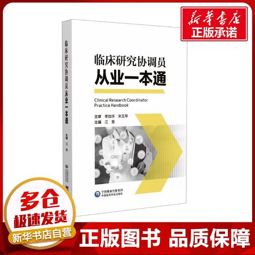 本通 江昮 编 临床医学生活 新华书店正版图书籍 中国医药科技出版社